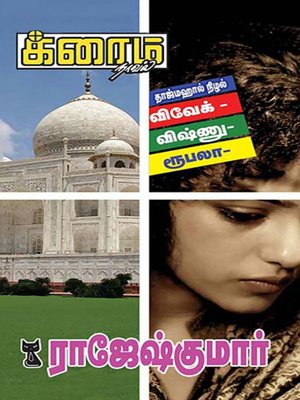 cover image of Tajmahal Nizhal